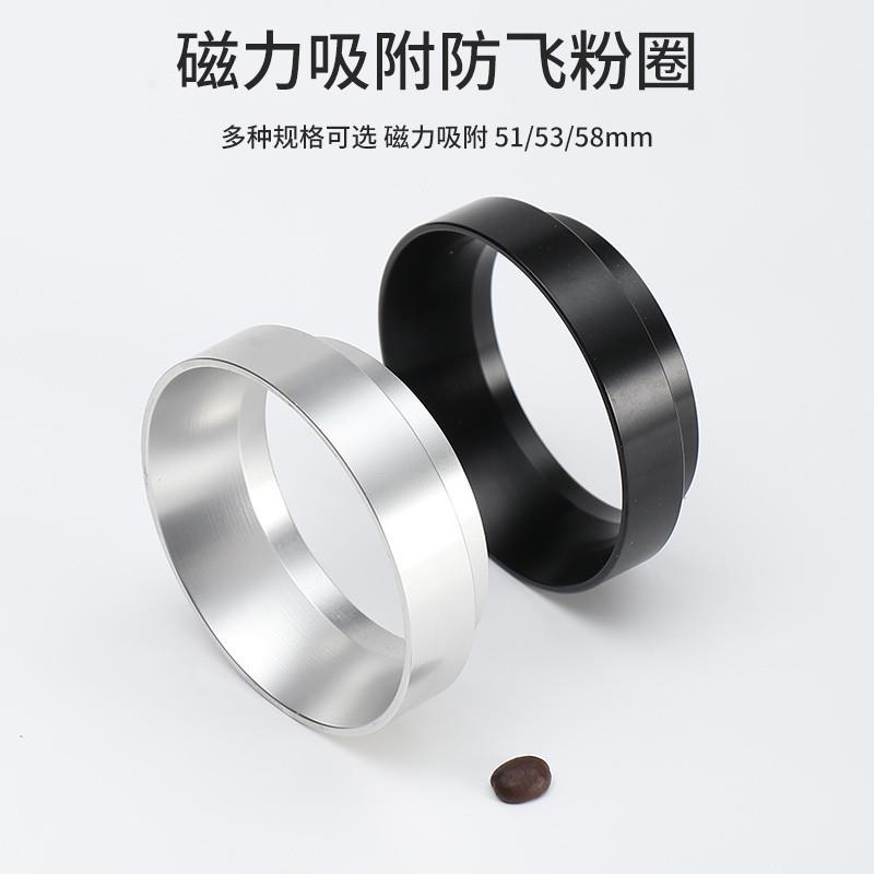 咖啡机手柄布粉圈 58mm咖啡磨豆机磁吸铝接粉圈 51防飞粉接粉圈