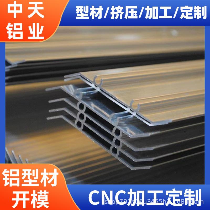 铝型材开模定制铝合金板CNC铝板加工铝型材加工定制铝型材挤压