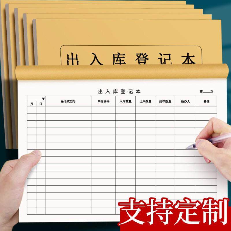 出入库登记本进货记录明细账本仓库房出货入库台账记账本手帐进库