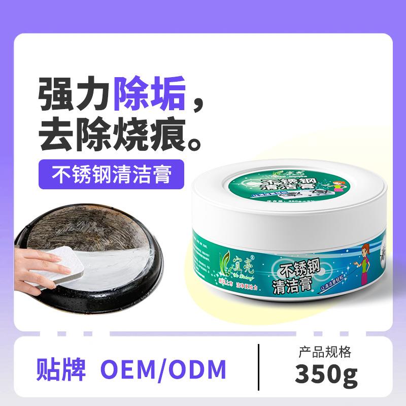 厨房多功能不锈钢清洁膏 去污清洁膏 除锈剂去污粉无水除锈膏