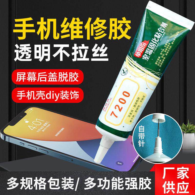 手机屏幕维修专用胶水透明不拉丝diy饰品手机壳边框密封胶水