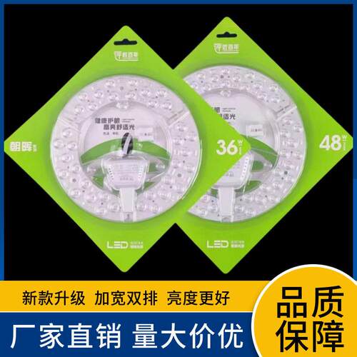 灯芯替换led吸顶灯芯光源磁吸圆形替换光源模组加宽双排led灯芯
