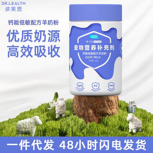 多莱思宠物奶粉幼犬奶粉200g/猫咪奶粉幼猫幼犬奶粉狗奶粉兔子