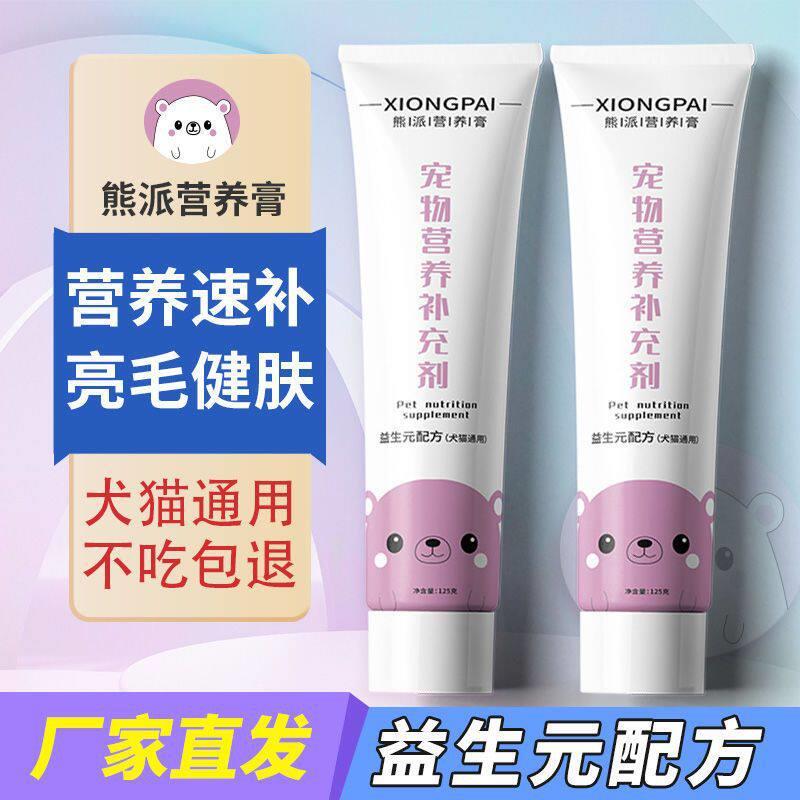 营养膏猫咪狗狗宠物营养膏补钙美毛调理肠胃猫咪化毛膏营养品工厂