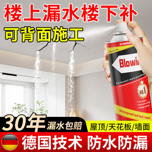 屋顶防水补漏喷剂喷雾材料楼顶裂缝专用防水胶室外墙面堵漏王涂料