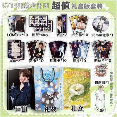 0713再就业男团113件周边画册集书签明信片徽章钥匙扣立牌礼物