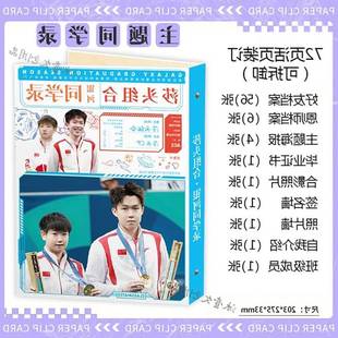 莎头组合毕业纪念册王楚钦孙颖莎周边主题学生毕业纪念册留言簿可