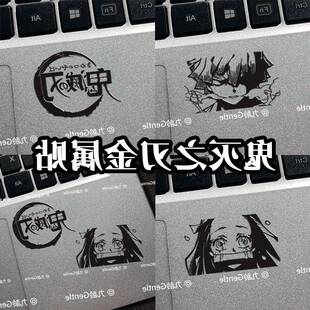 鬼灭之刃炭治郎祢豆子蜜璃动漫金属贴手机平板笔记本电脑装饰贴纸