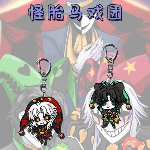 怪胎马戏团周边钥匙扣Pierrot亚克力挂件学生亚克力书包礼物饰品