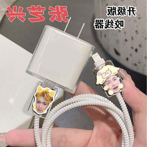 张艺兴周边数据线保护套咬线器咬线折断适用可爱苹果typec安卓