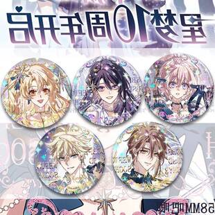 星梦偶像计划【十周年】金郁弦叶莺顾星海谷子镭射吧唧徽章礼物