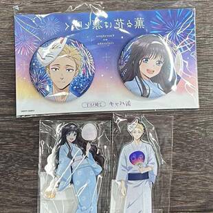 日谷散货 花薰凛然 和栗薰子烟花浴衣一对 薰子立牌 包邮