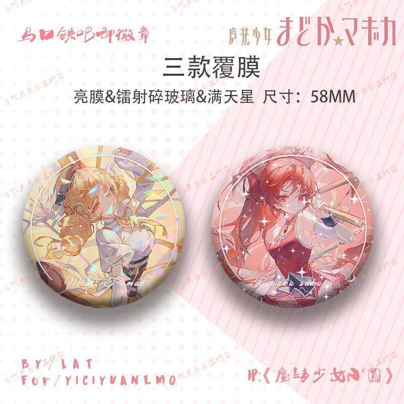 沙耶香魔法少女小圆镭射徽章吧唧周边鹿目圆晓美焰动漫谷子礼物