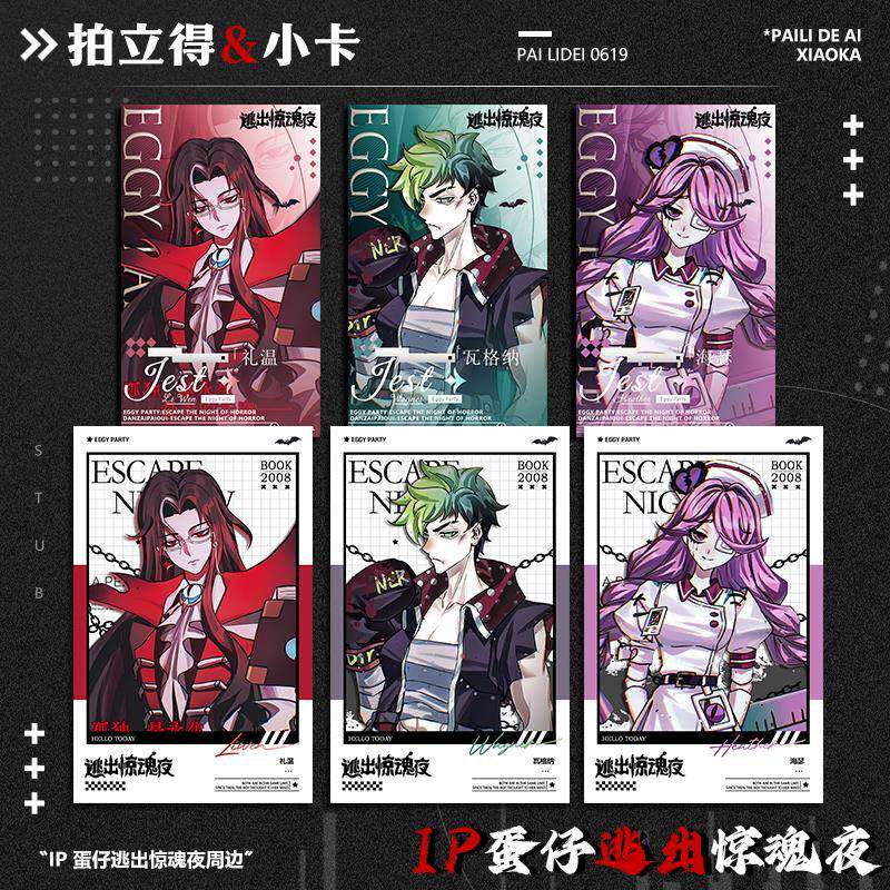 血衣礼温蛋仔逃出惊魂夜斯黛拉海瑟周边谷子拍立得小卡明信片礼物