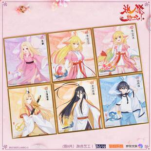 【正版官谷】狐妖小红娘工艺色纸涂山苏苏涂山红红白月初东方月初