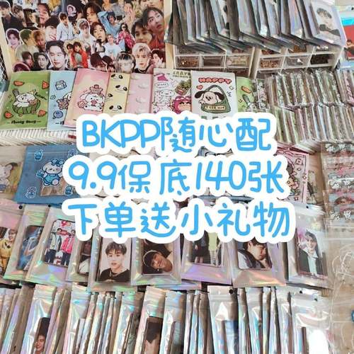 新款140张BKPP随心配周边马群耀林祎凯小卡明信片方卡书签双人单