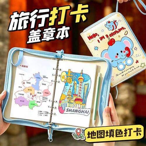 【点亮城市】旅行盖章本拉链活页旅游打卡收集本a5南京北京故宫博