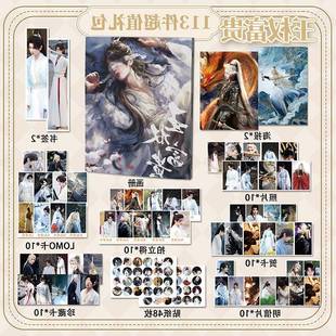 王权富贵成毅113件套周边画册海报书签拍立得贴纸明信片LOMO卡片