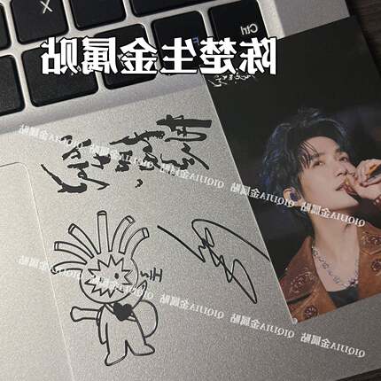 【QQJ】陈楚生荒芜之境六毛应援物料手机平板笔记本电脑金属贴纸