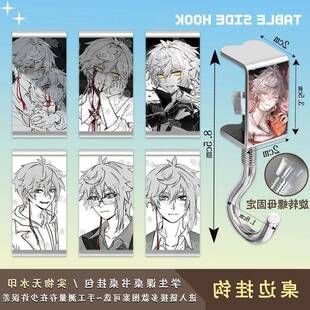 捉鬼师后日谈秦梧学生书包挂钩课桌挂钩同人周边螺旋挂钩免粘贴