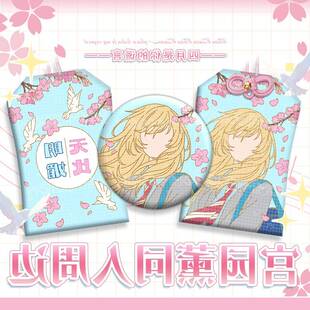 同人四月是你的谎言宫园薰印象周边 徽章吧唧织绣御守动漫挂饰