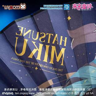 moeyu初音未来次元大发现折扇miku39纪念纸折扇