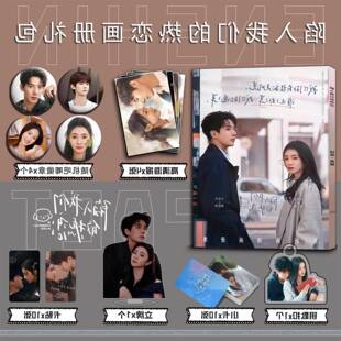 陷入我们的热恋周边刘浩存王安宇画册集钥匙扣立牌小卡贴吧唧海报