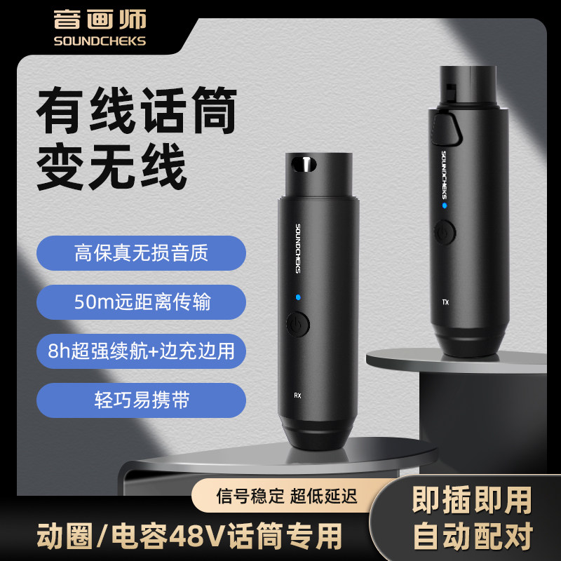 音画师无线发射接收器麦克风有线话筒转无线音频传输充电手持舞台
