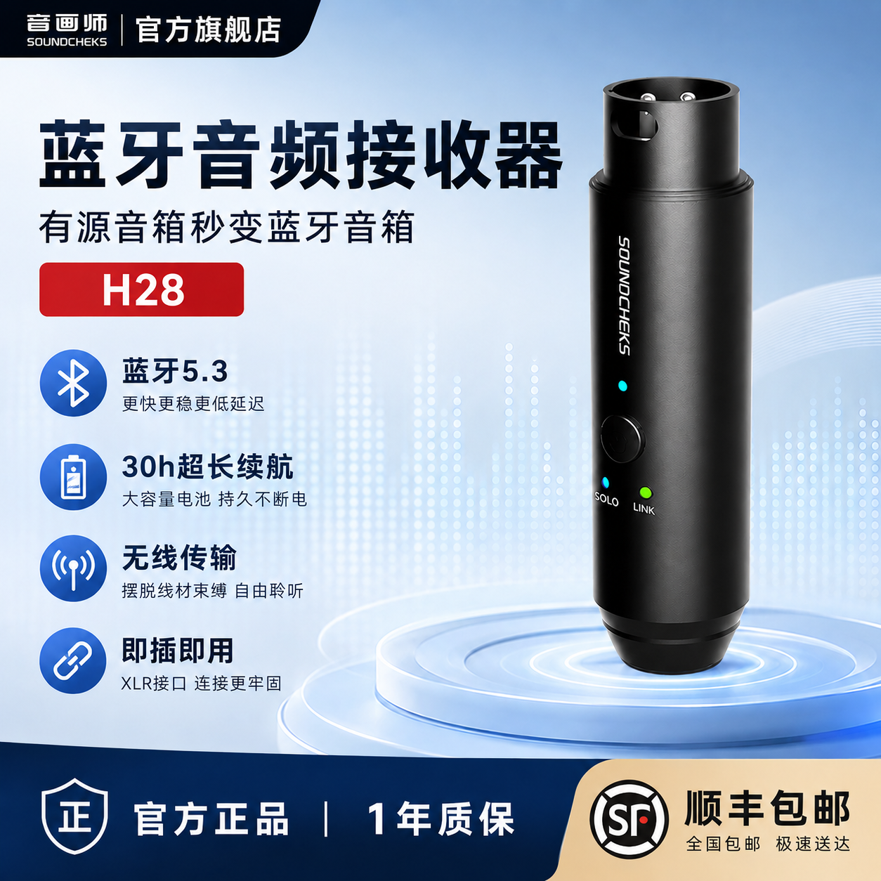 音画师H28卡侬5.3蓝牙接收器音频传输转换调音台有源音响适配器