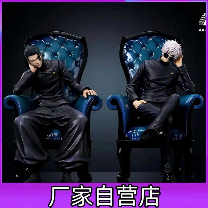 咒术回战AA联名AX坐姿五条悟夏油杰模型手办GK周边雕像桌搭摆件