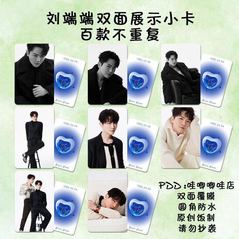 刘端端小卡周边明信片拍立得同款杂志高清庆余年签名照片双面防水