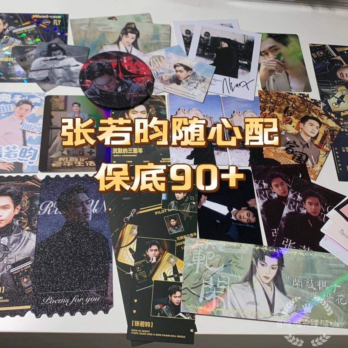 新款张若昀饭制周边随心配覆膜小卡方卡书签明信片贴纸拍立得漫改