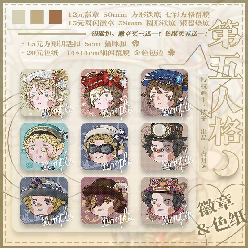 第五人格周边画家杂技演员勘探员同人徽章吧唧色纸