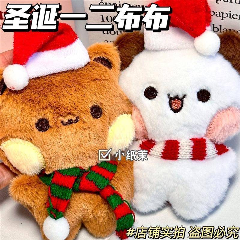 2025新款圣诞一二布布周边毛绒玩偶挂件可爱包包挂饰装饰公仔礼物