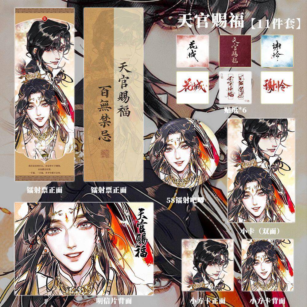 天宫赐福谢怜花城动漫耽美周边镭射票小卡方卡贴纸明信片徽章胸针