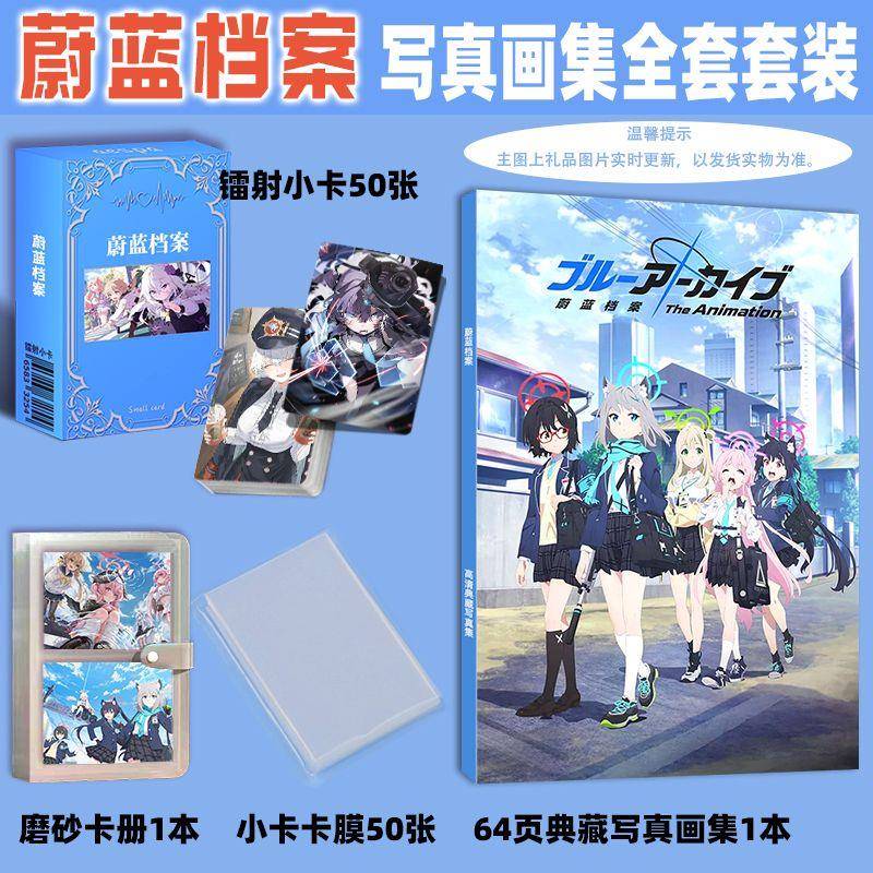 蔚蓝档案画集动漫卡通漫画手游周边同款照片小卡卡册卡膜礼品礼物