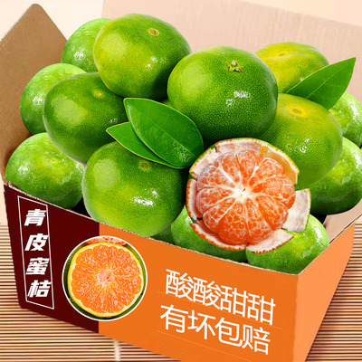 青皮蜜桔12颗，酸甜多汁！