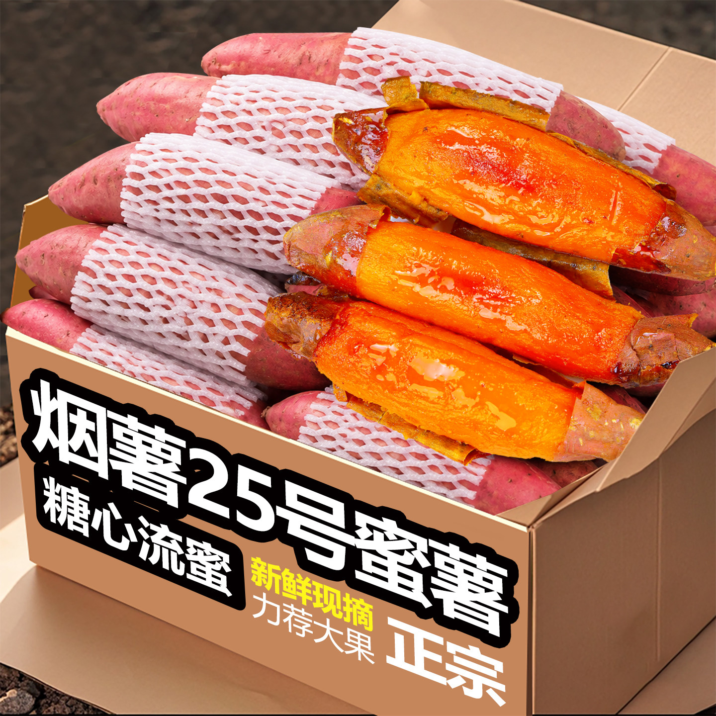 真烟薯3斤,甜蜜流油!仅限1单!