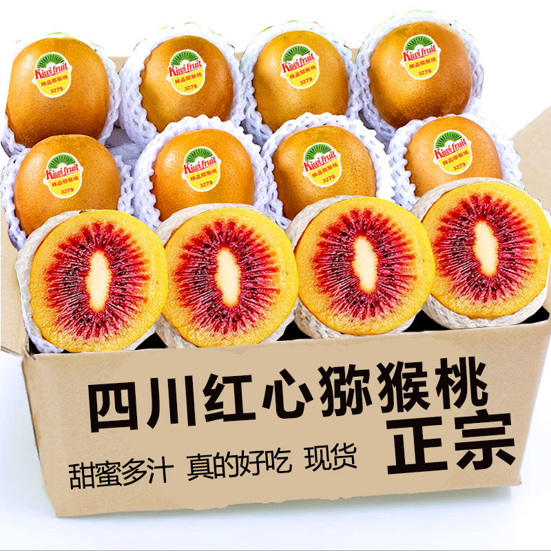 红心猕猴桃12枚,甜蜜多汁,特价