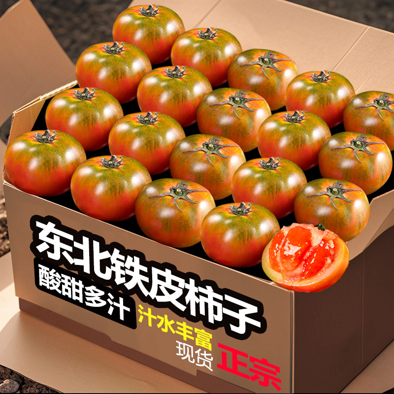 正宗丹东铁皮草莓柿子盘锦碱地即食新鲜自然熟绿腚番茄水果西红柿