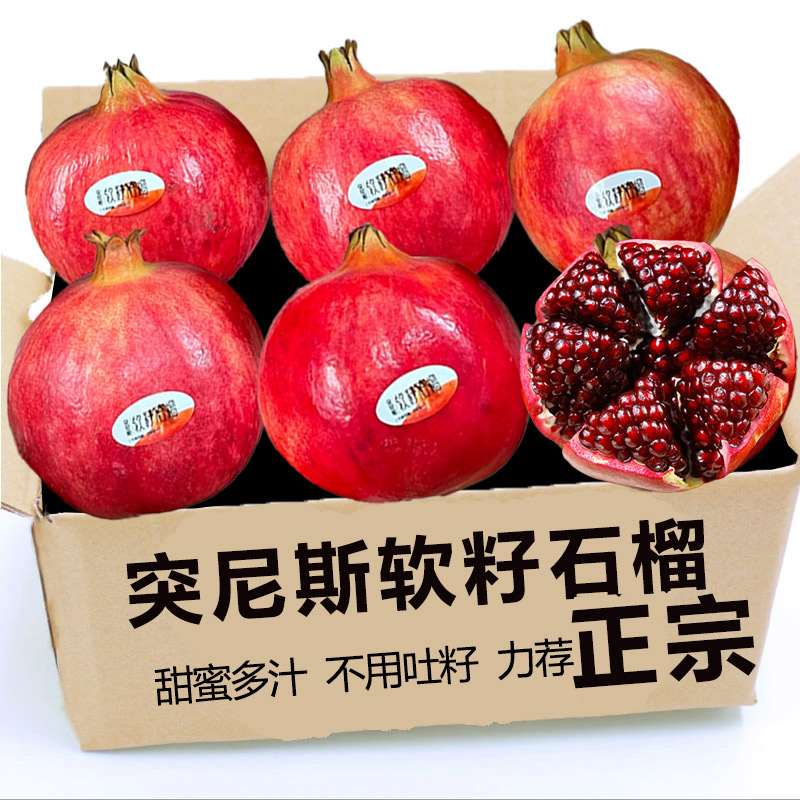 软籽石榴8颗，甜蜜多汁，特价！