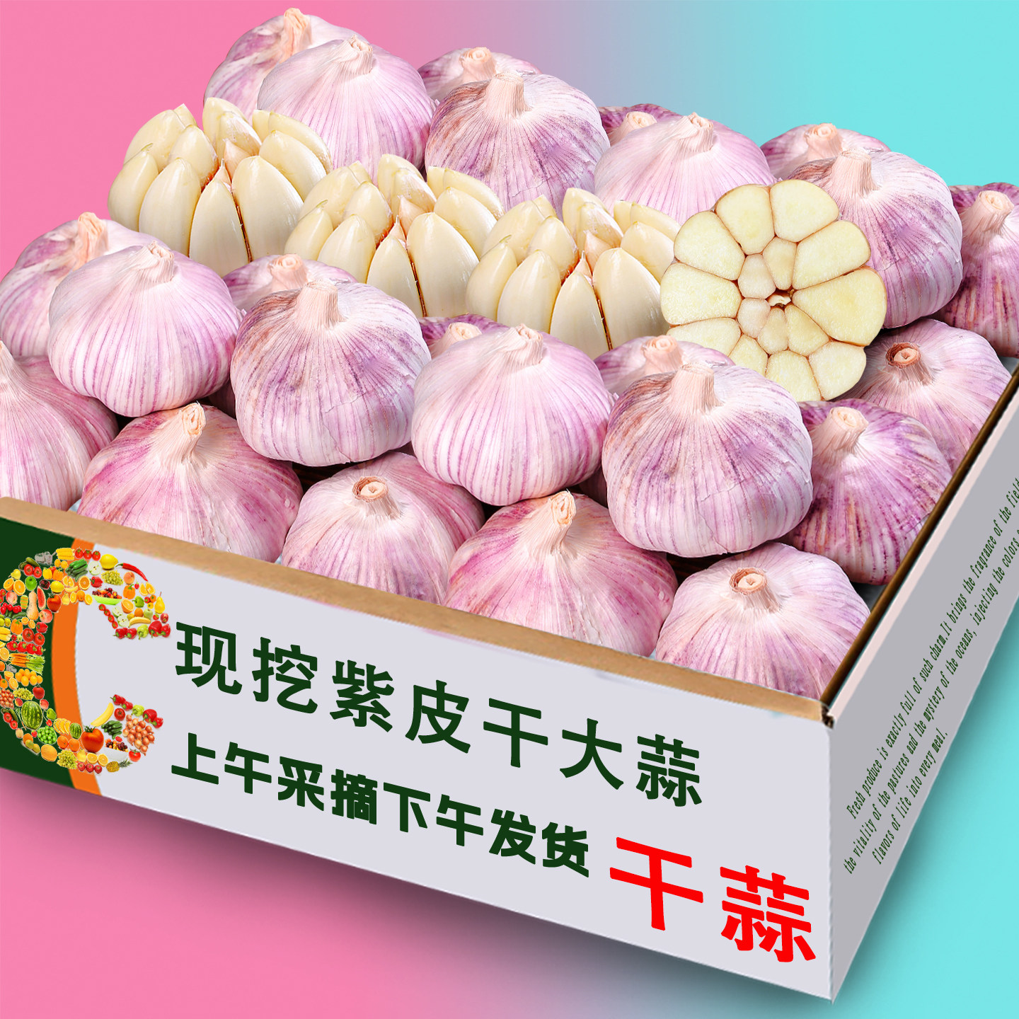 紫皮干大蒜10颗,蒜香浓郁!