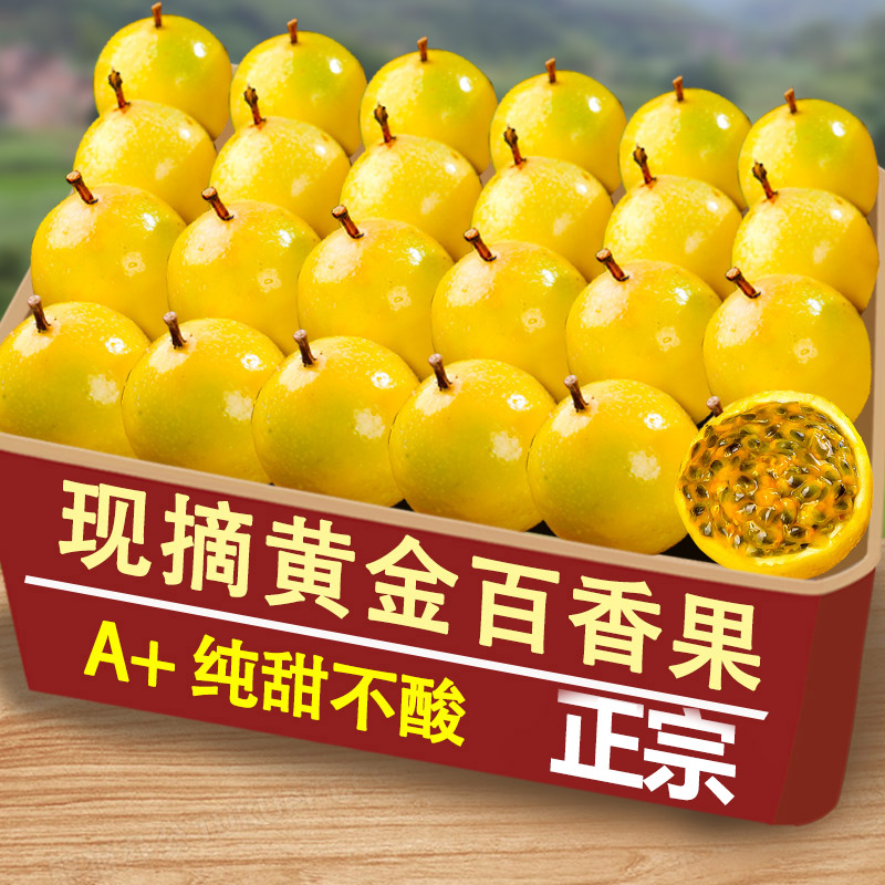 广西钦密9号黄金百香果精选整箱新鲜大果孕妇水果甜如包邮应季