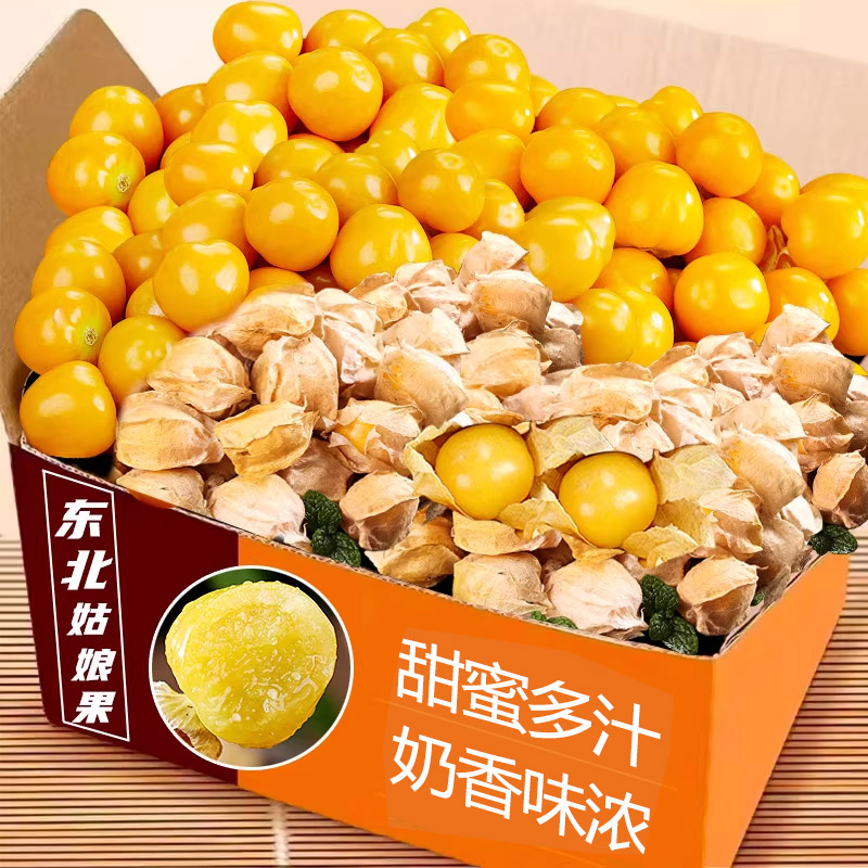 东北姑娘果2斤,奶香味浓!好吃