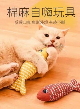 猫薄荷麻布鱼耐咬自嗨逗猫玩具