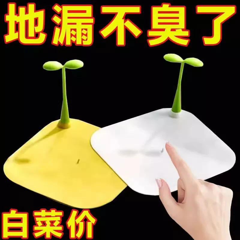 豆芽地漏防臭器防虫封口盖