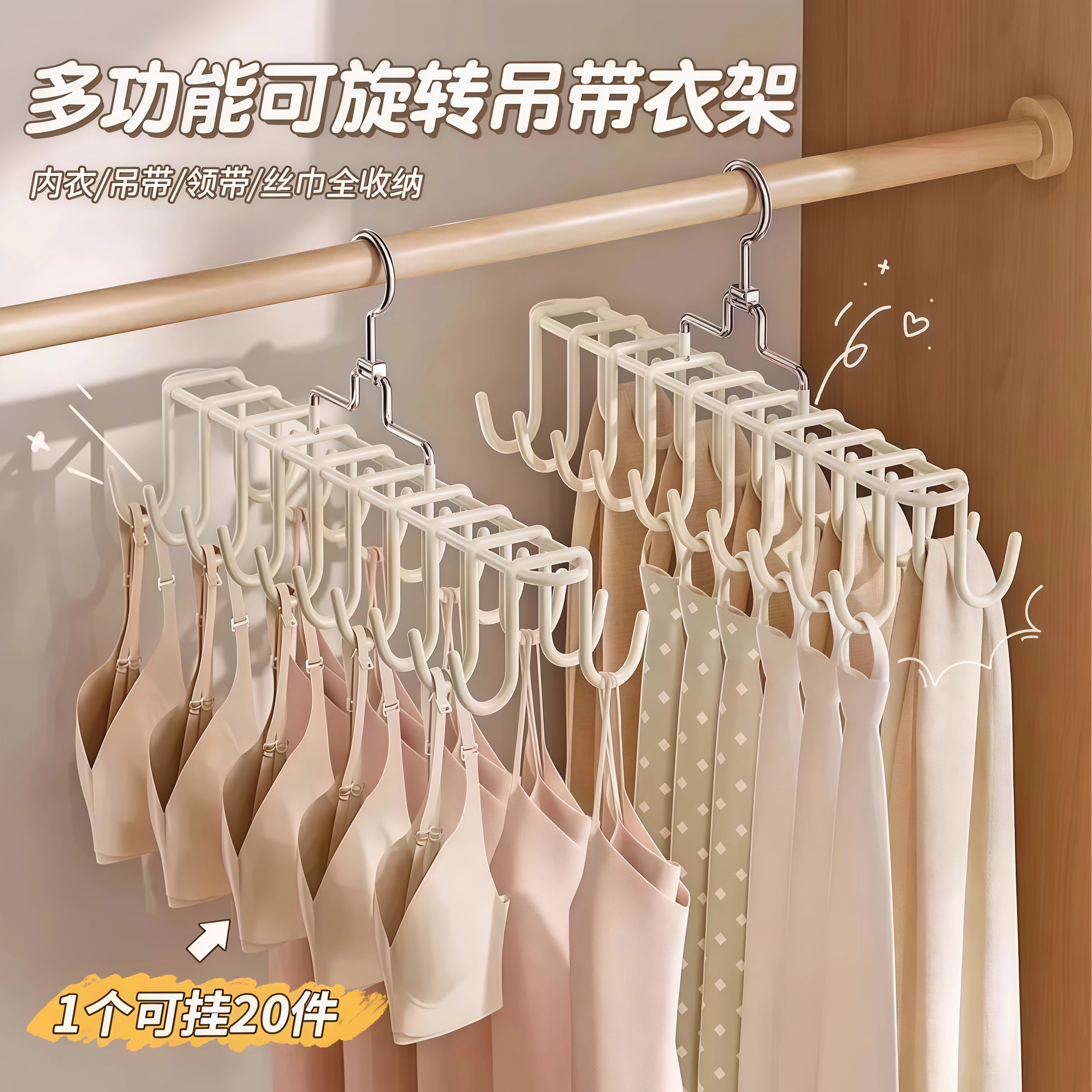 防滑可旋转内衣吊带收纳衣架