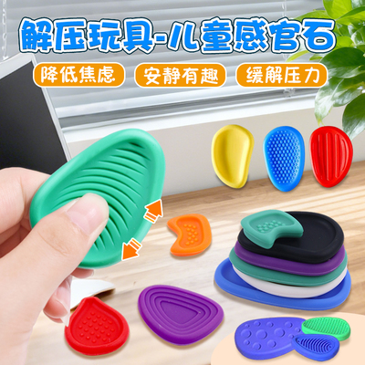 感官石ADHD多动缓解焦虑解压神器