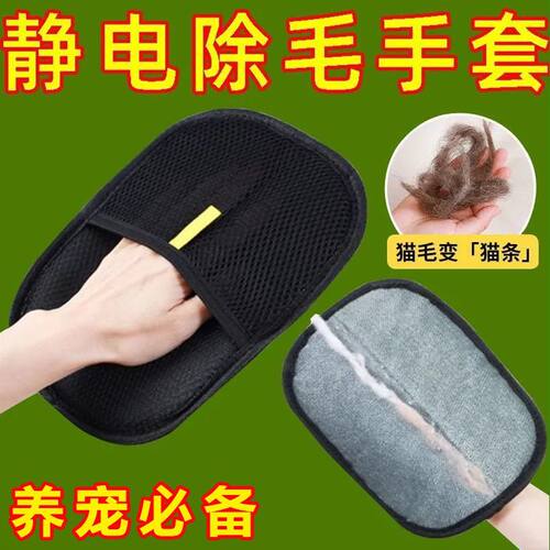 宠物静电除毛手套猫狗养宠