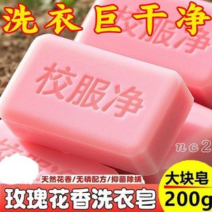 玫瑰洗衣皂学生衣物去渍去黄亮白留香活氧去污渍洗剂 校服净大块装